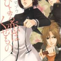  ����� Shinobi Yoru Koi wa Kusemono <small>Story & Art</small> 